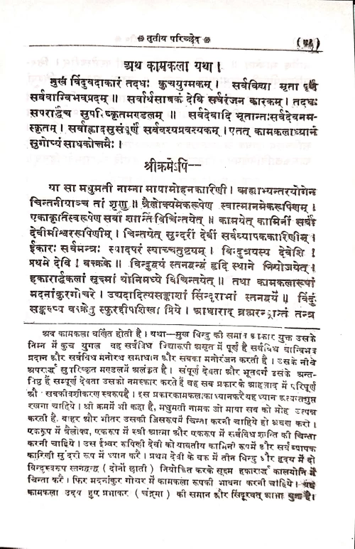 Shyamarahasyatantram